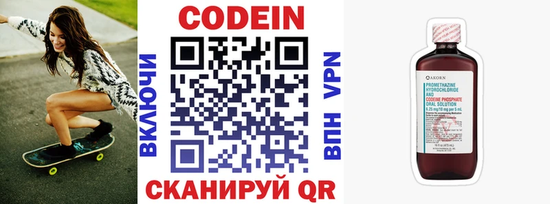 Codein напиток Lean (лин)  Великий Новгород 